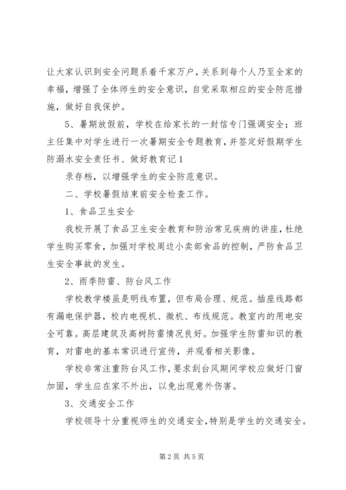 海阳凤城小学教学工作自查报告 (3).docx
