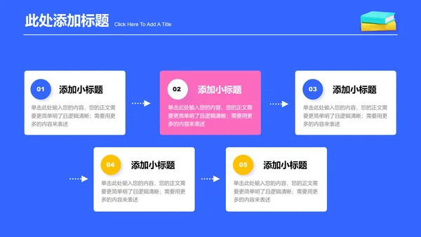 多彩三维风格教育教学演示PPT模板