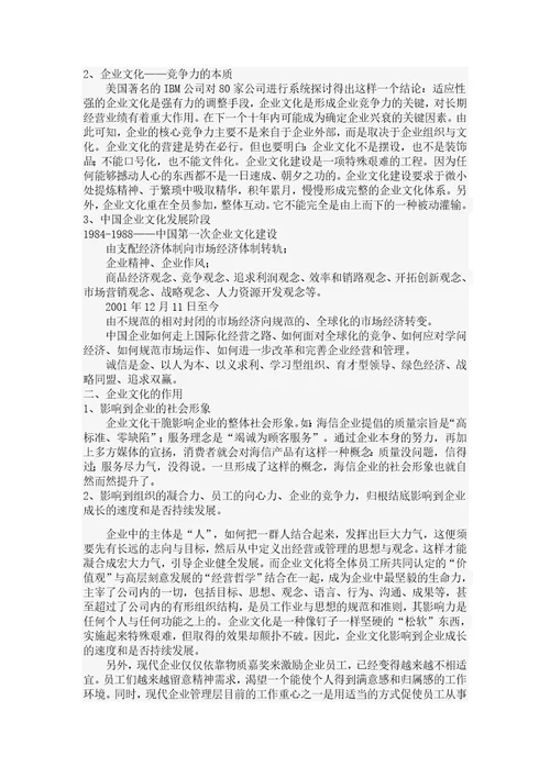 企业培训策划方案