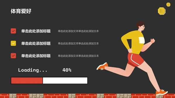红色像素风大学生自我介绍PPT模板