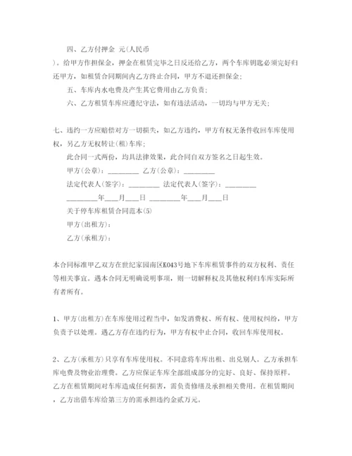 精编停车库租赁合同范本5篇.docx