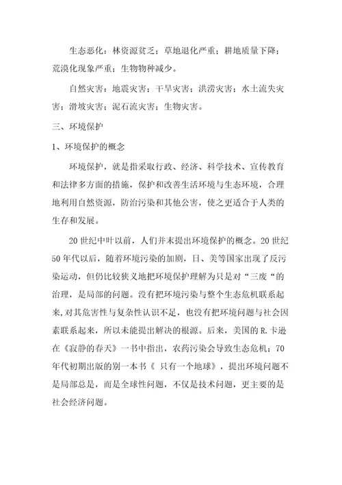 法学课件环境保护法学教案