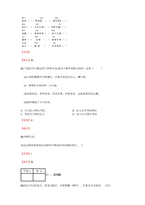 2023年小学语文黑龙江小升初摸底试卷含答案考点及解析经典资料.docx