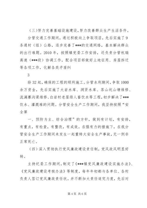 乡镇干部提拔考察对象思想工作小结.docx