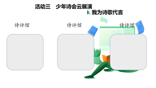 部编版教材六年级语文下册第四单元奔跑吧，少年大单元教学课件