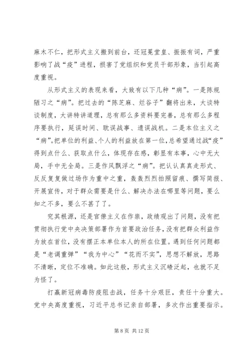 持续整治形式主义、官僚主义心得7篇 (2).docx