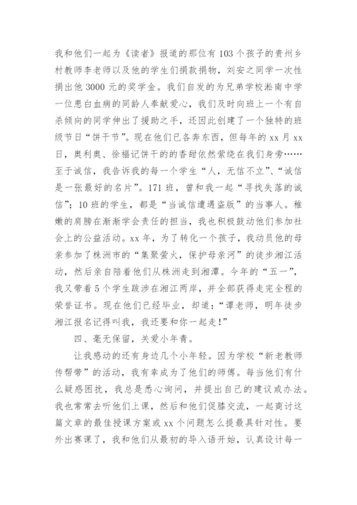 小学教师评职称个人述职报告_6.docx