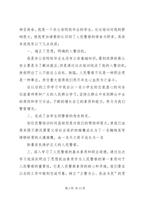 学习模范警察心得体会 (5).docx
