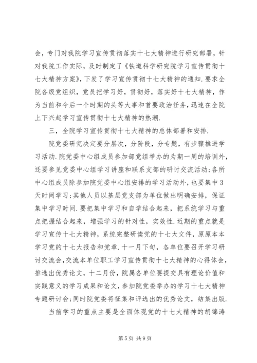 在学习宣传贯彻十七大精神动员大会上的讲话_1.docx