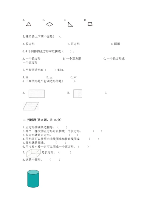 苏教版一年级下册数学第二单元 认识图形（二） 测试卷（全国通用）word版.docx