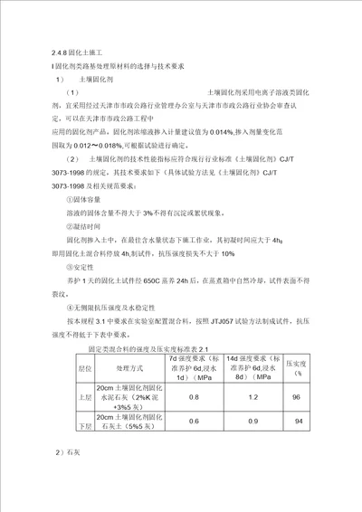 固化土施工技术方案