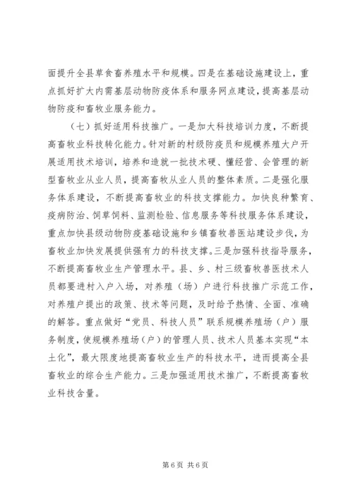 乡镇畜牧业发展工作计划.docx