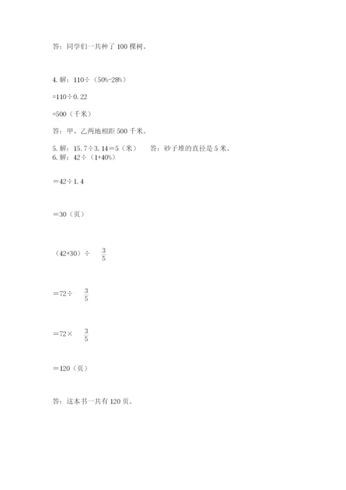 小学数学六年级上册期末卷及参考答案【能力提升】.docx