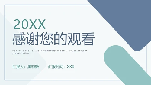浅蓝绿简约扁平PPT模板