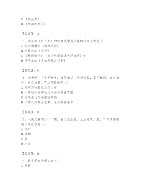 2024年国家电网招聘之文学哲学类题库含答案【模拟题】.docx