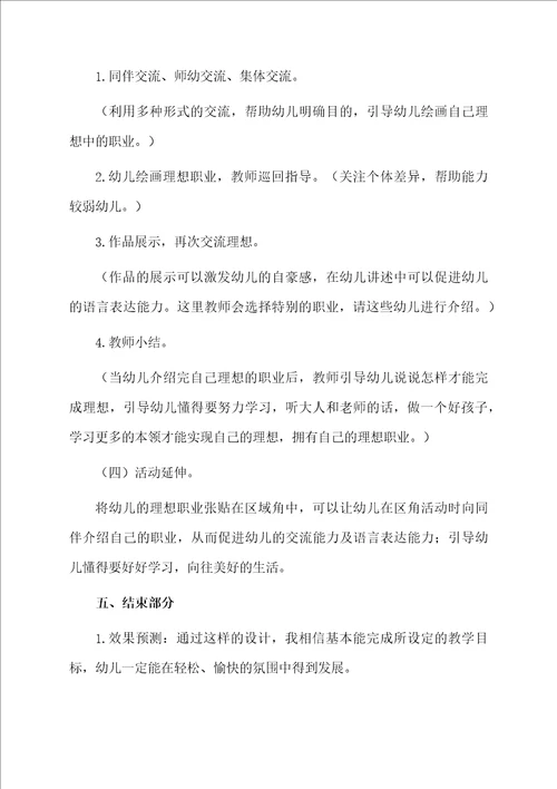 大班社会活动长大了干什么说课稿