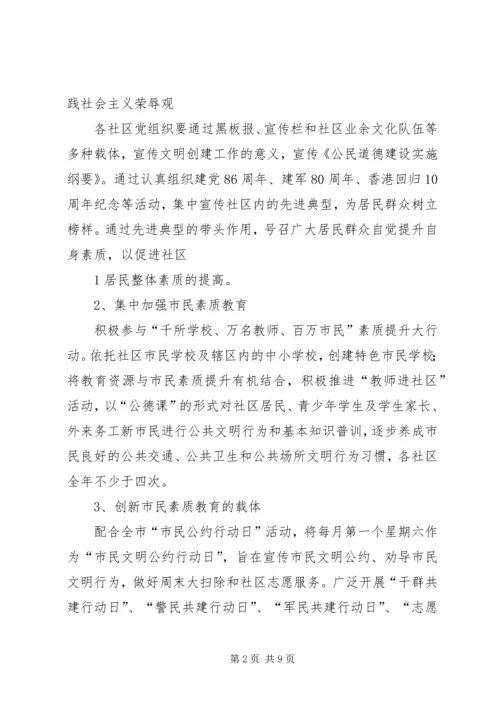 街道文明创建志愿者工作方案 (2).docx