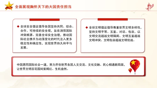 重要领导外交思想的时代价值与世界意义专题党课PPT