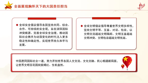 重要领导外交思想的时代价值与世界意义专题党课PPT