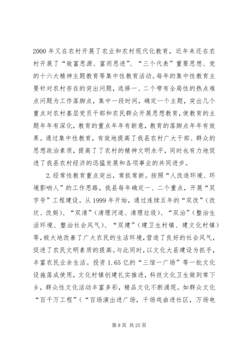 县委宣传部新形势下加强农民教育工作的调查与思考.docx