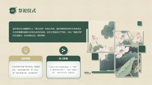 绿色夏至节气介绍通用PPT模板