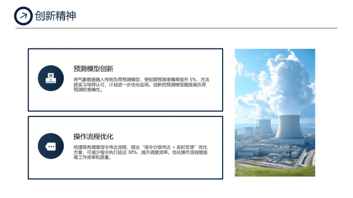 电气工程和自动化专业大学生求职个人能力综合展示职业生涯规划PPT模版