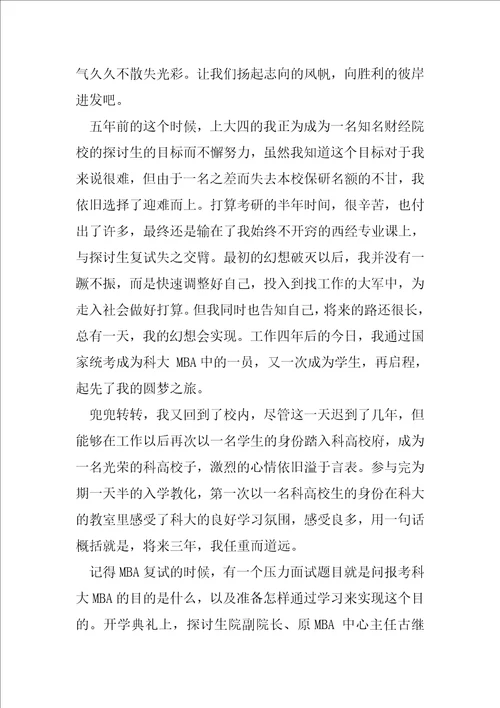 入学教育心得体会锦集合集