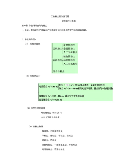 工业通风与除尘考试复习题.docx