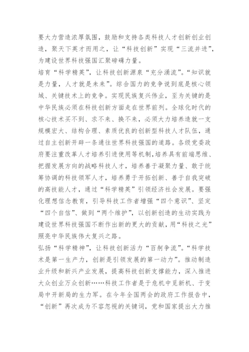 2022年科技自立自强论文10篇.docx
