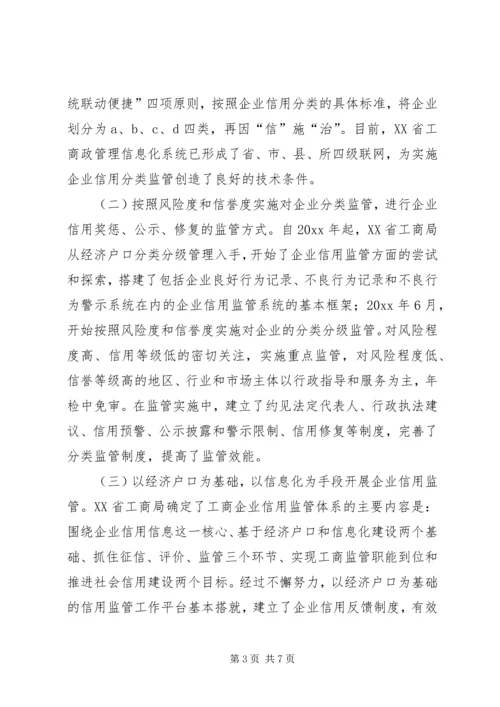 企业信用分类监管研讨会状况综述.docx