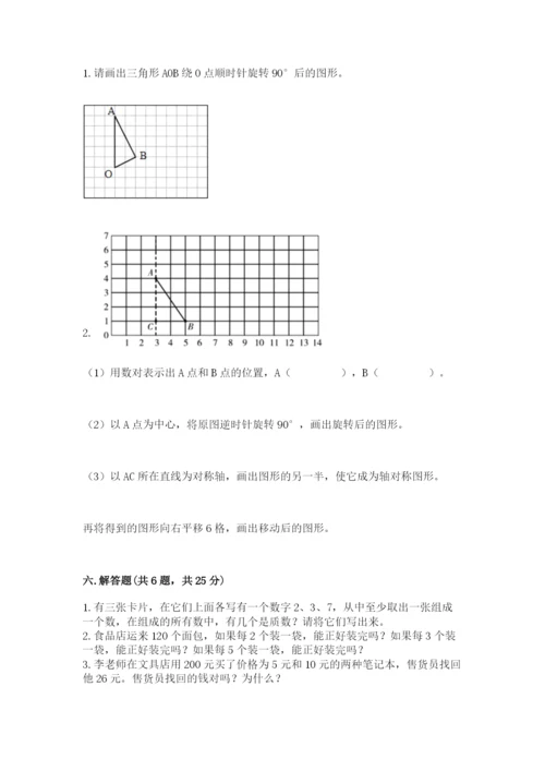 人教版五年级下册数学期末考试试卷（历年真题）.docx