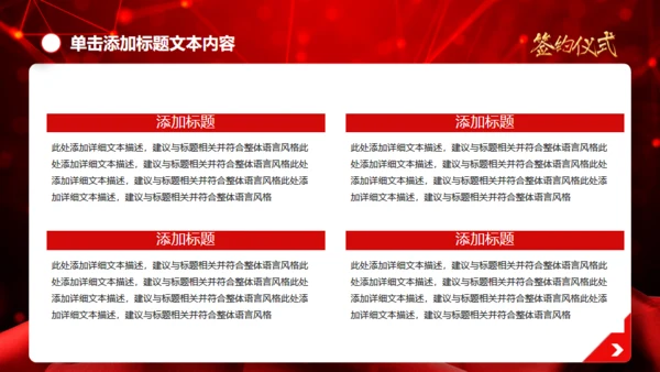 盛大的项目签约仪式通用PPT模板