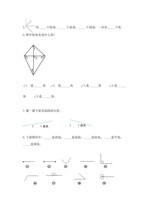 北京版四年级上册数学第四单元 线与角 测试卷【夺冠】.docx