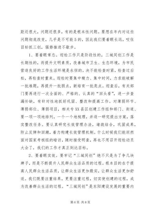 在迎接文明城市卫生城市复查动员大会上的讲话.docx