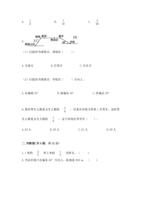人教版六年级上册数学 期中测试卷（全国通用）.docx