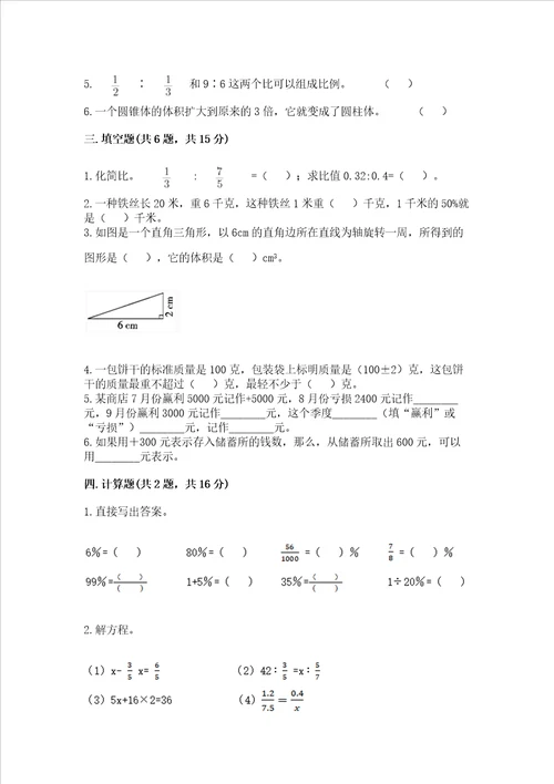 2023年六年级下册数学期末测试卷及参考答案综合卷