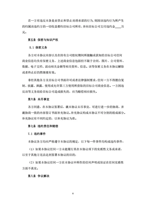 科技公司股权转让暨股权变动管理协议