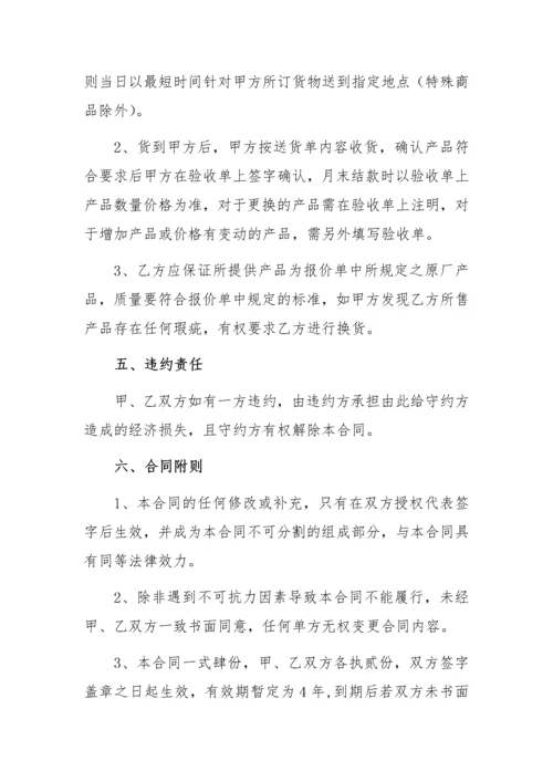 办公耗材长期供销合同.docx