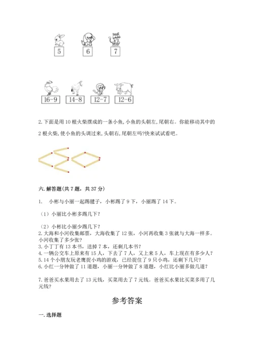 人教版一年级下册数学期中测试卷附完整答案（精选题）.docx