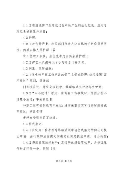 人事工伤管理制度.docx