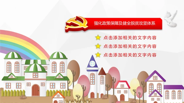 美丽新农村精准扶贫脱贫开发工作PPT