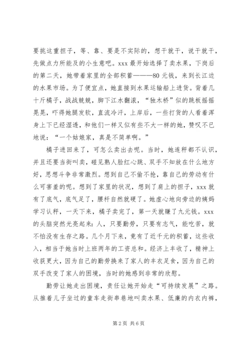 做好下岗职工自我调整,促进再就业工作 (5).docx