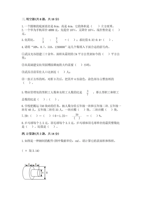 小学小升初数学试卷附答案（名师推荐）