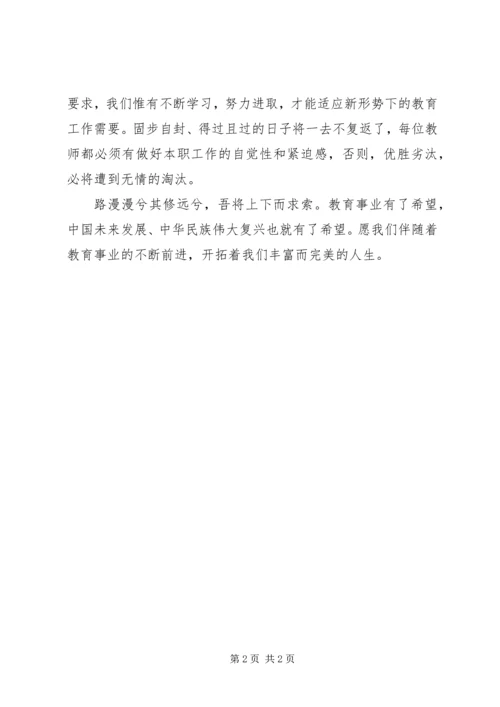 学习《教育纲要》心得体会 (3).docx