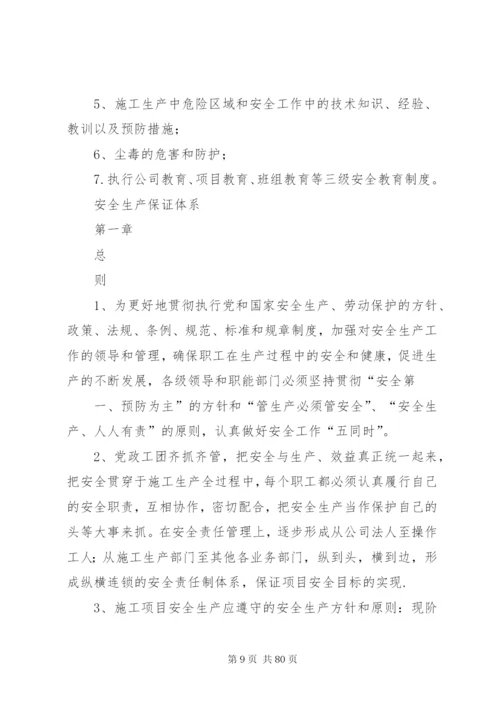 房建安全生产管理规章制度.docx