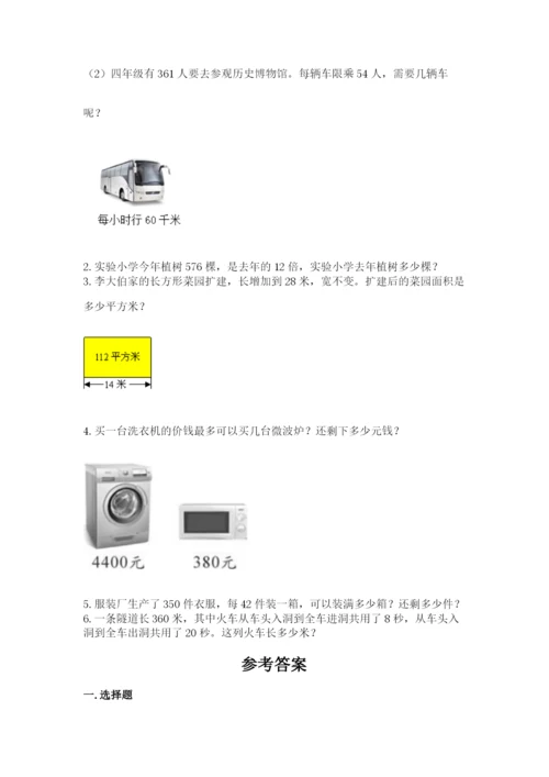 苏教版四年级上册数学第二单元 两、三位数除以两位数 测试卷附参考答案（夺分金卷）.docx