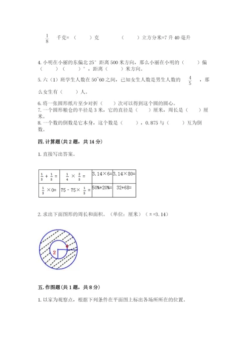 人教版六年级上册数学期末考试卷附答案（综合题）.docx