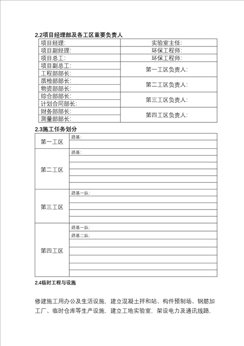 高速公路路基关键工程综合施工设计