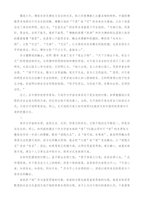 浅谈无可说即是说也-中国传统哲学的思维向度.docx