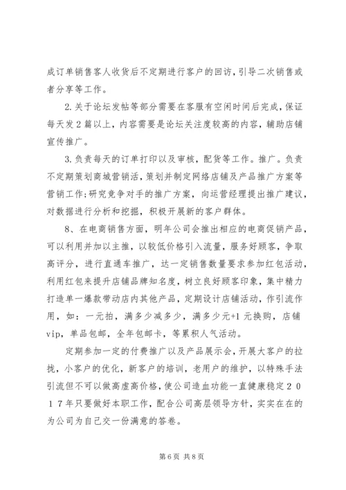 篇一：XX年公司工作计划范文 (4).docx